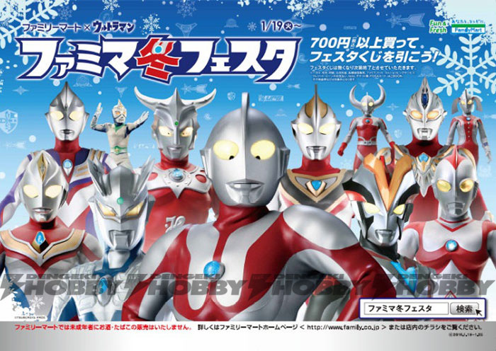 ウルトラマンとコラボした「ファミマ冬フェスタ」開催！ 初企画コラボ