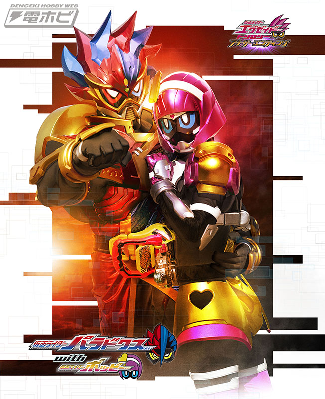 Vシネマ『仮面ライダーエグゼイド トリロジー アナザー・エンディング