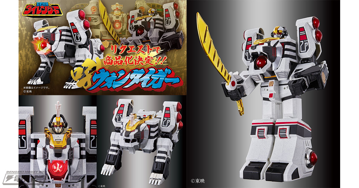 キバレンジャー専用ロボ“ウォンタイガー”が登場！戦隊職人シリーズ