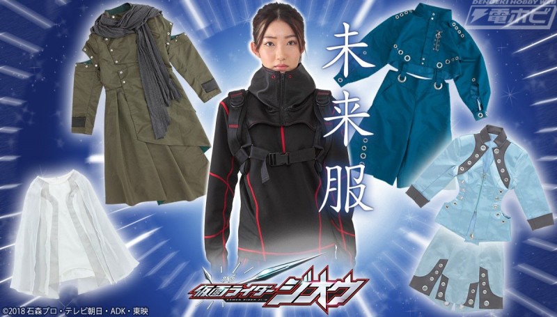 仮面ライダージオウ』ゲイツやタイムジャッカーたちの着ている「未来服