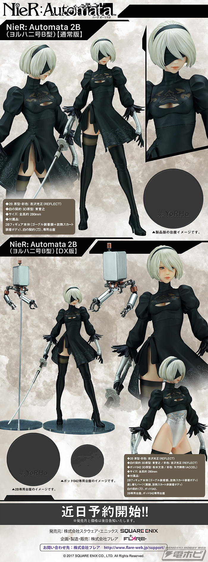 NieR: Automata（ニーア オートマタ）』2Bフィギュアが近日予約開始