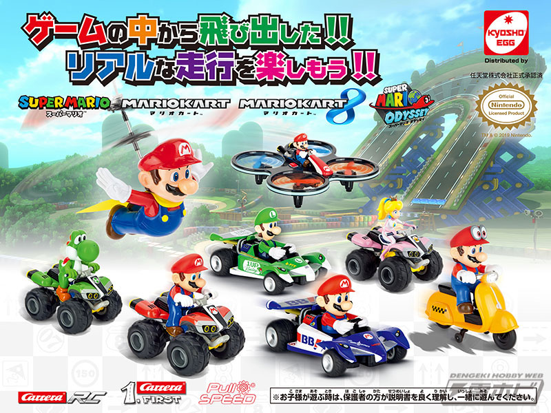 スーパーマリオ』のRCモデル、プルバックカー、スロットカー、京商