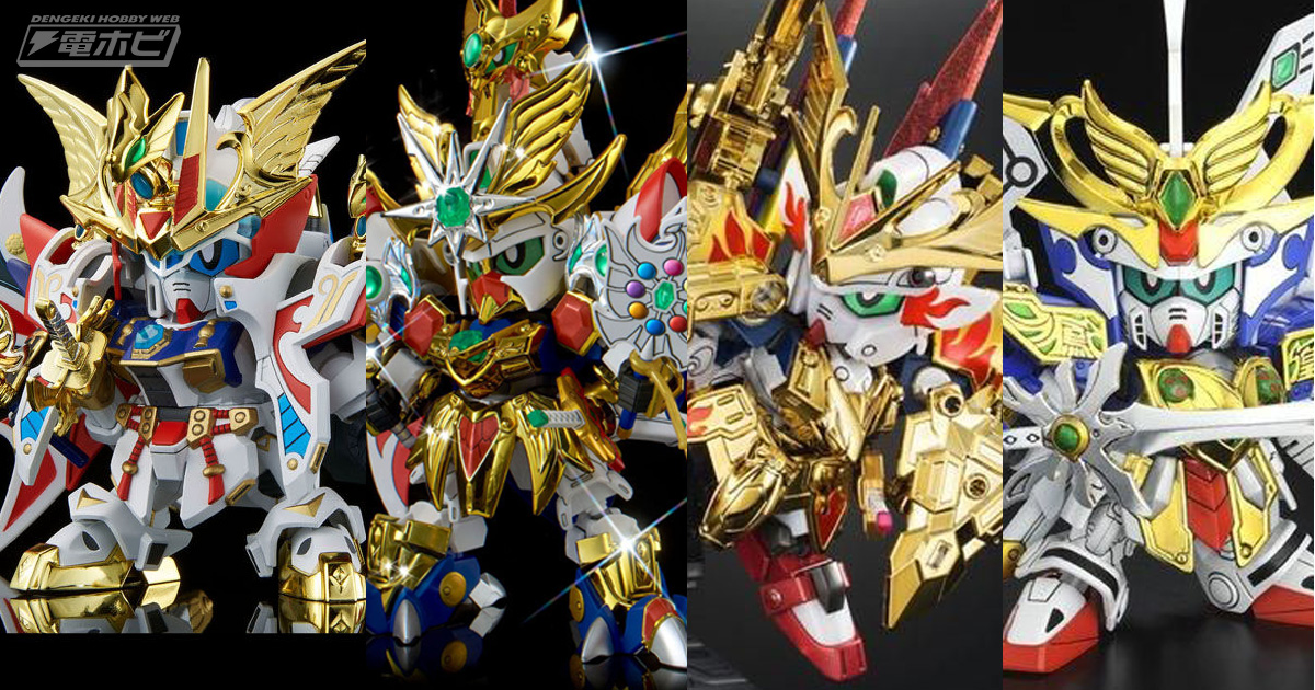 ガンプラ「LEGENDBB 新世大将軍」や「LEGENDBB 飛駆鳥大将軍」などが