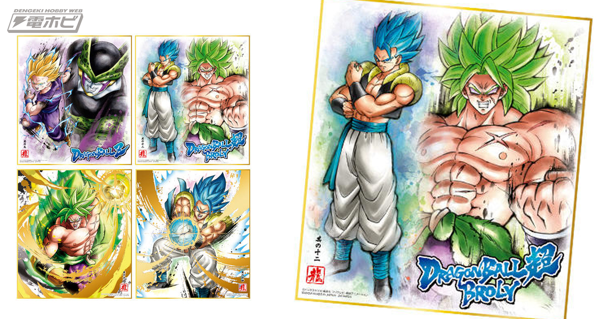 ドラゴンボール 色紙ART」第8弾が登場！ブロリーやゴジータ、フリーザ