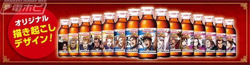 リポビタンDと『キングダム』がコラボ！約2メートルの「王騎の矛」など