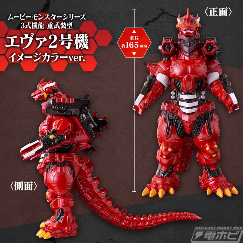 ゴジラ対エヴァンゲリオン』より、エヴァ初号機＆エヴァ2号機カラーの3