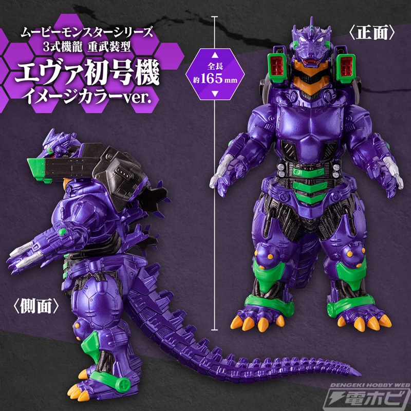 ゴジラ対エヴァンゲリオン』より、エヴァ初号機＆エヴァ2号機カラーの3