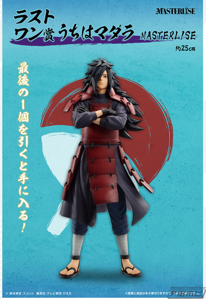 千手柱間、千手扉間、うちはマダラのフィギュア画像公開！「一番くじ