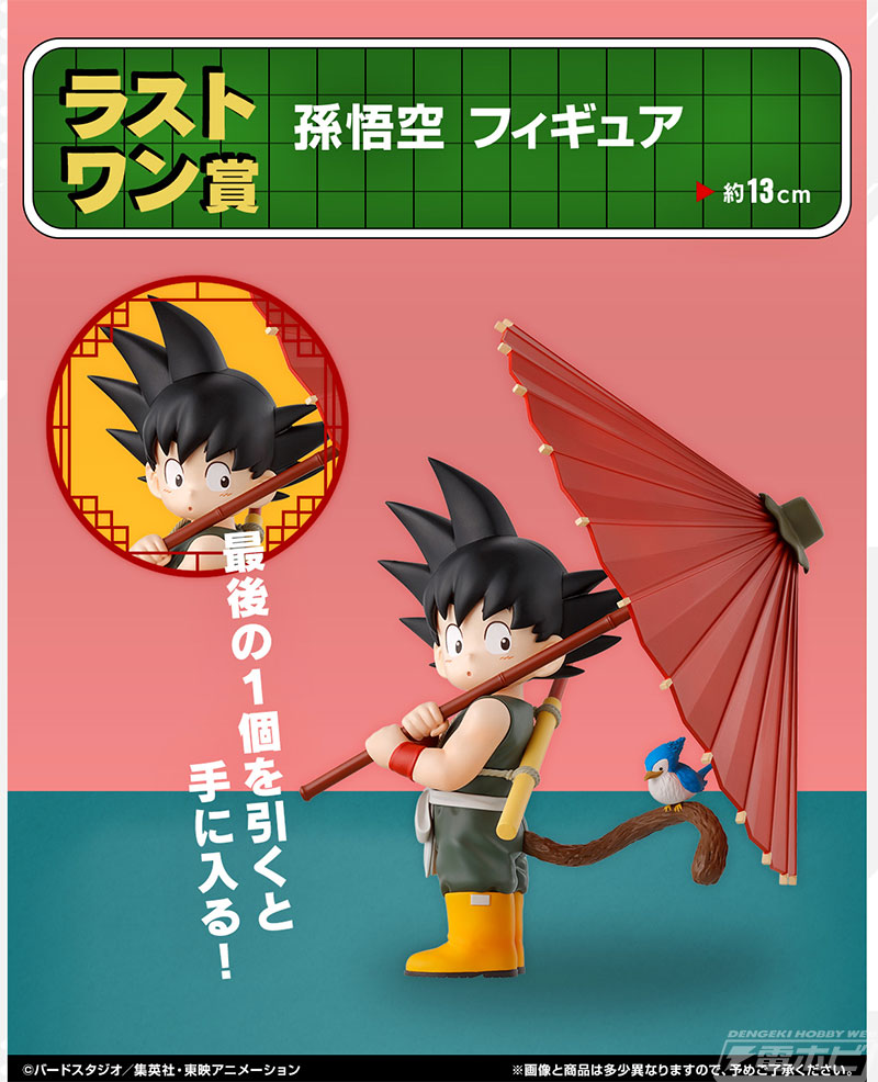 バイクに乗ったブルマと悟空のフィギュアが当たる！「一番くじ