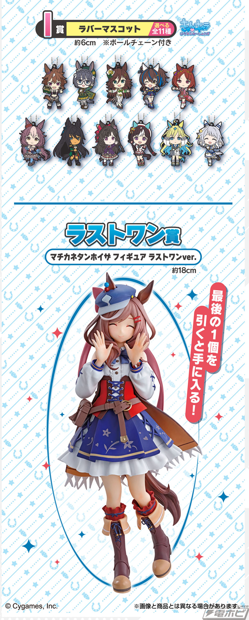 一番くじ ウマ娘 8弾」の全ラインナップ公開！ナイスネイチャ