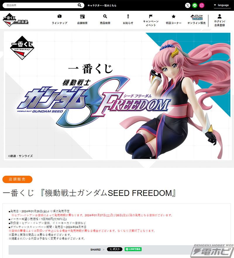 一番くじ『機動戦士ガンダムSEED FREEDOM』」がいよいよ発売！劇場版