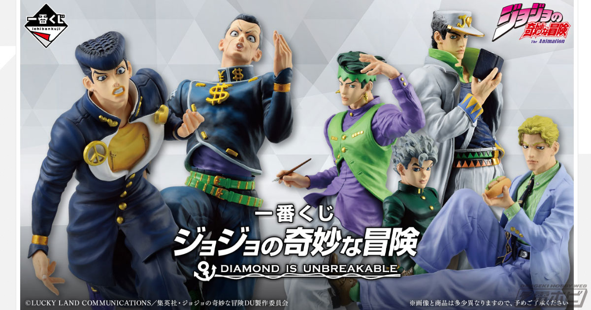 仗助や億泰、康一、承太郎、露伴のフィギュアが当たる！「一番くじ