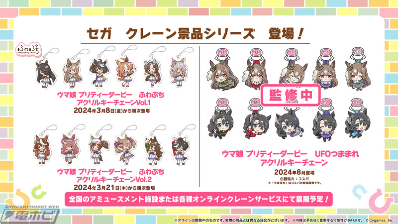 ウマ娘 プリティーダービー』一番くじやプライズなど最新グッズ情報を