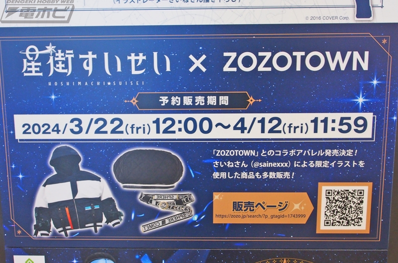 デザインココブースでは「ホロライブ」星街すいせいさんの等身大