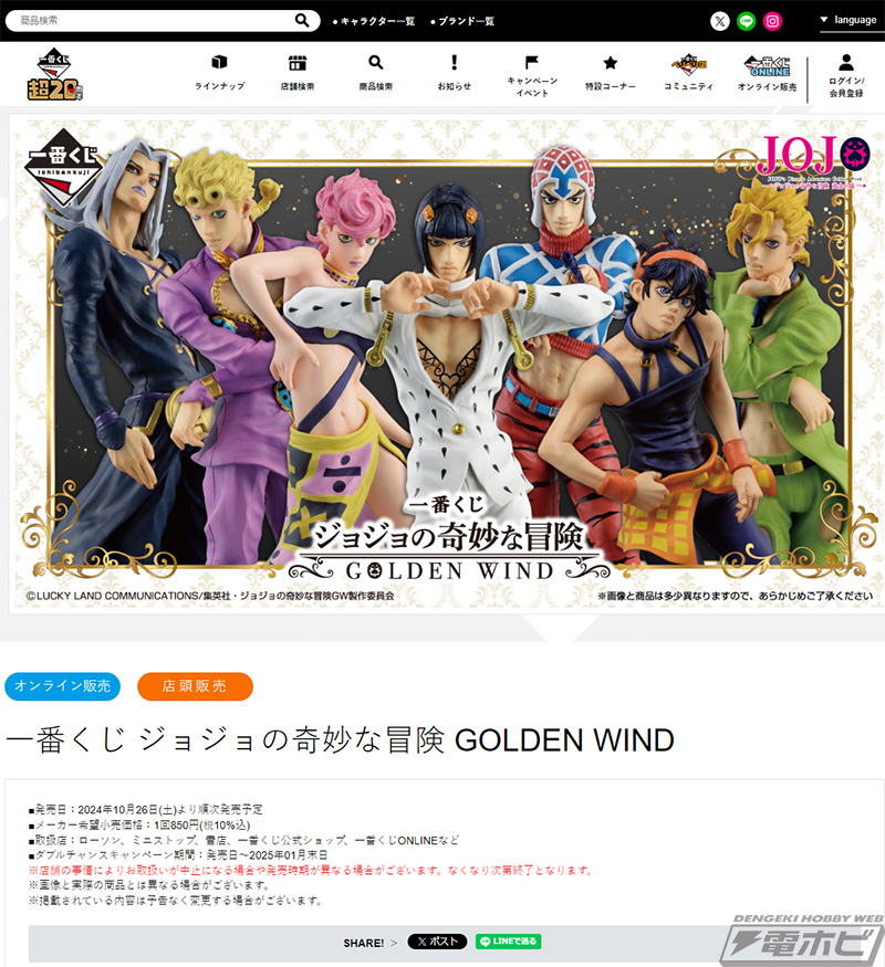 一番くじ ジョジョの奇妙な冒険 GOLDEN WIND」の全ラインナップ公開