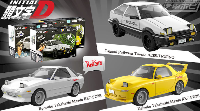 ブロックとは思えないリアルボディ！『頭文字D』より「AE86 TRUENO」と