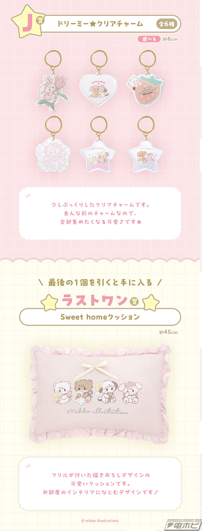 一番くじ mikko illustrations」の全ラインナップ公開！描き下ろし
