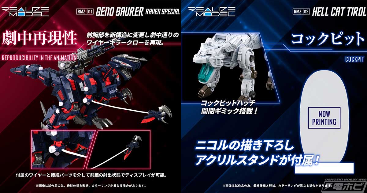 ゾイド』REALIZE MODEL SERIESから発売のジェノザウラー レイヴン仕様