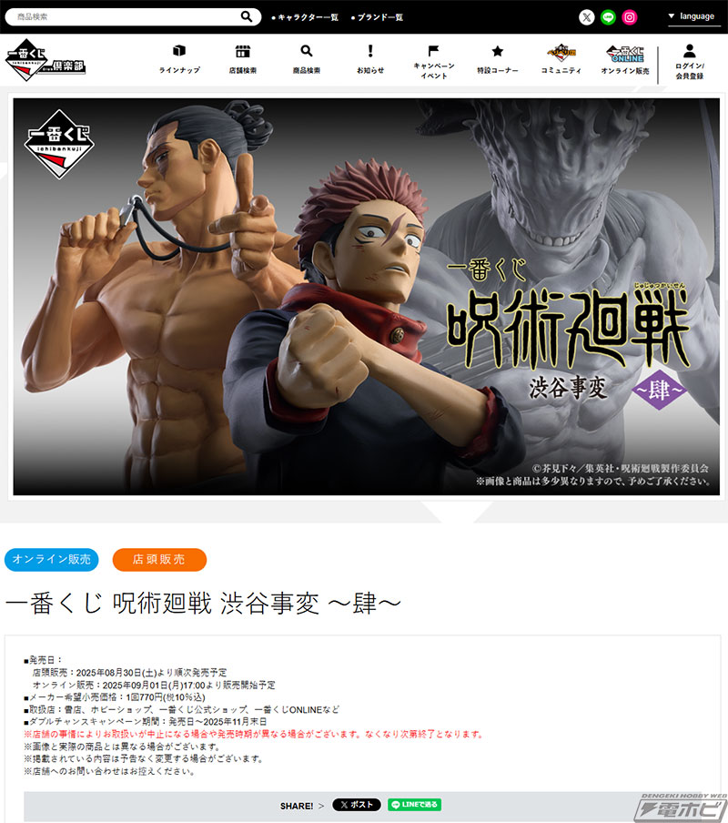 一番くじ 呪術廻戦 渋谷事変 ～肆～」の全ラインナップ公開！虎杖悠仁