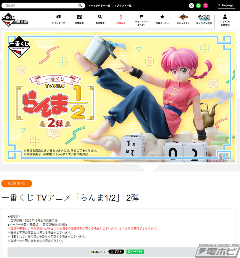 一番くじ TVアニメ『らんま1/2』2弾」が発売決定！ポーズが可愛い