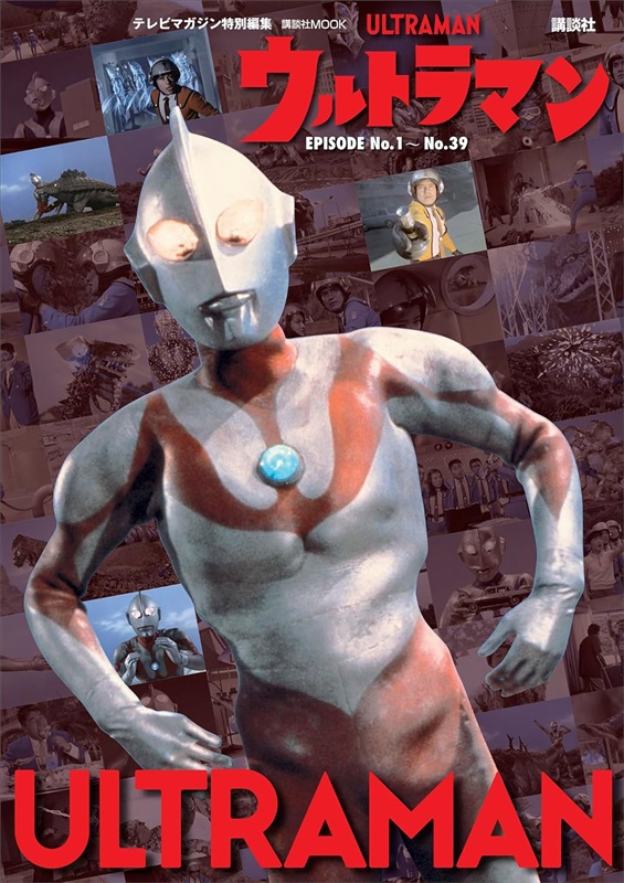 特撮本が41％ポイント還元中！『テレビマガジン特別編集 ウルトラマン