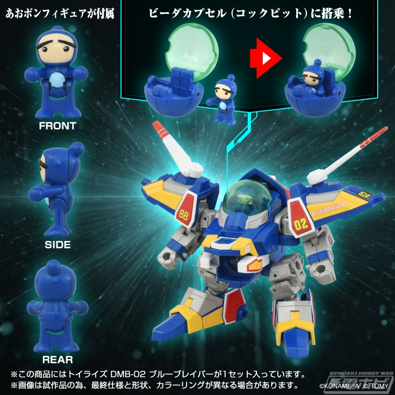 トイライズに“Bビーダマン爆外伝”よりブルーブレイバーが登場！小桜