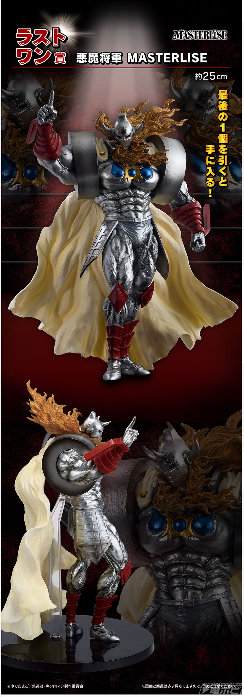 キン肉マン、バッファローマン、悪魔将軍をフィギュア化！「一番くじ