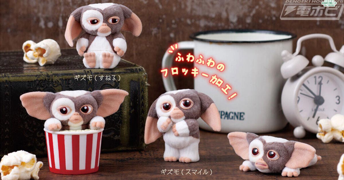 キュートなギズモをふわふわフロッキー仕様でフィギュア化