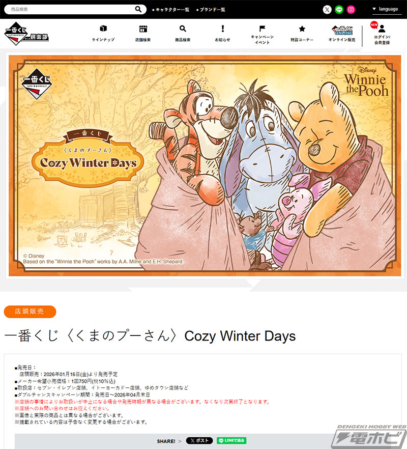 風船につかまったプーさんが可愛い壁掛け時計が当たる！『くまのプー