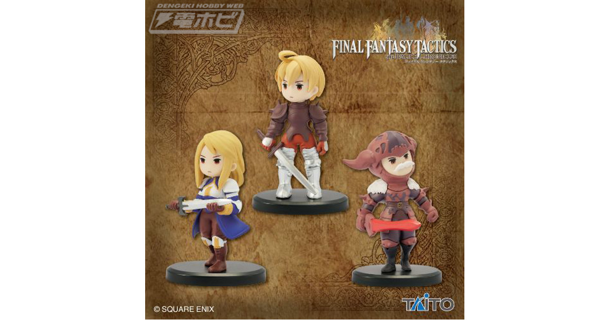 ファイナルファンタジータクティクス』より、ミニチュアフィギュア