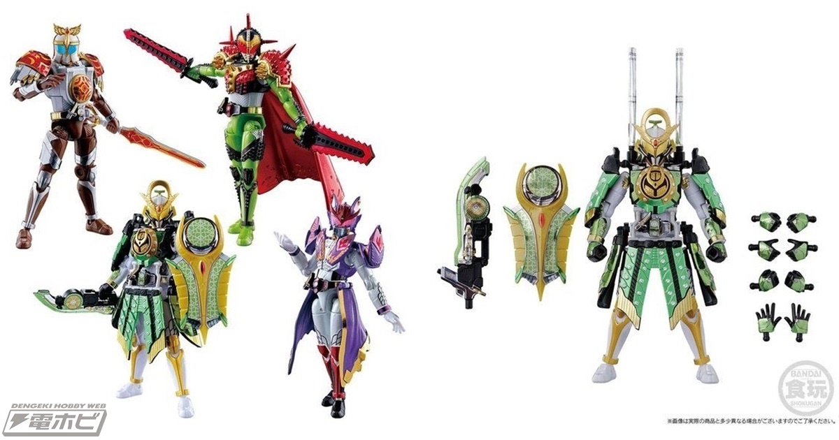 食玩「SO-DO CHRONICLE 仮面ライダー鎧武」シリーズにプレミアム