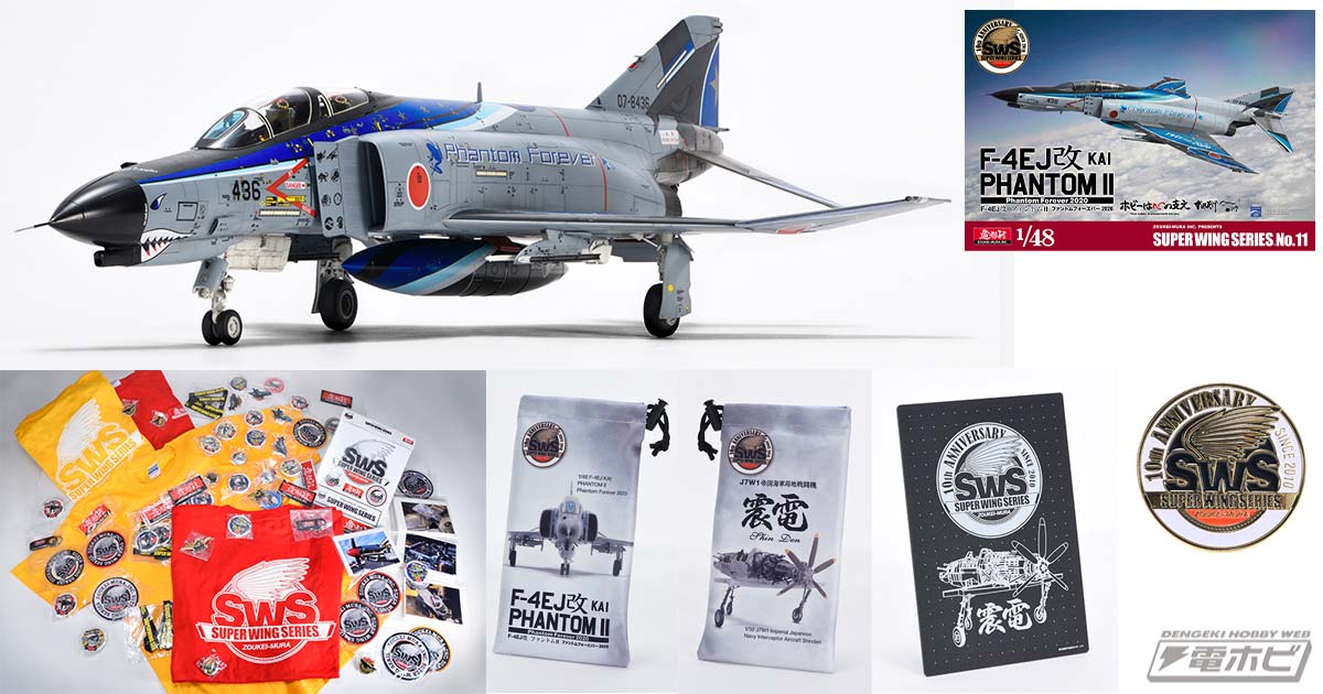1/48「F-4EJ改 ファントムII ファントムフォーエバー2020」など、造形