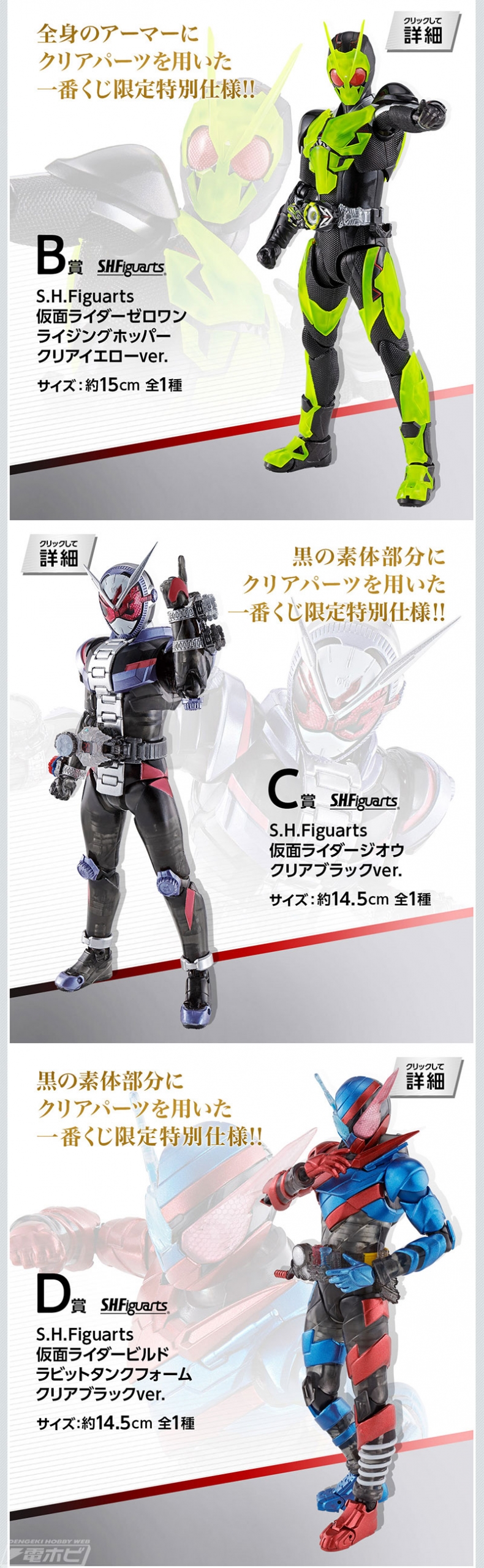 一番くじ S.H.Figuarts 仮面ライダー」の全ラインナップが公開！一番