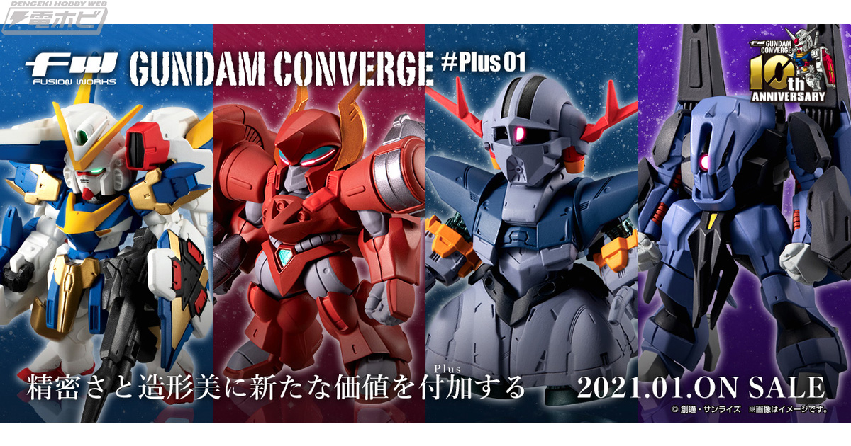 FW GUNDAM CONVERGE ＃Plus01発売レビュー前編！V2アサルトバスター
