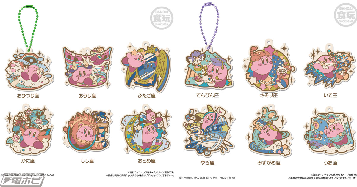 12星座に扮したカービィが可愛い！『星のカービィ』ラバーマスコット