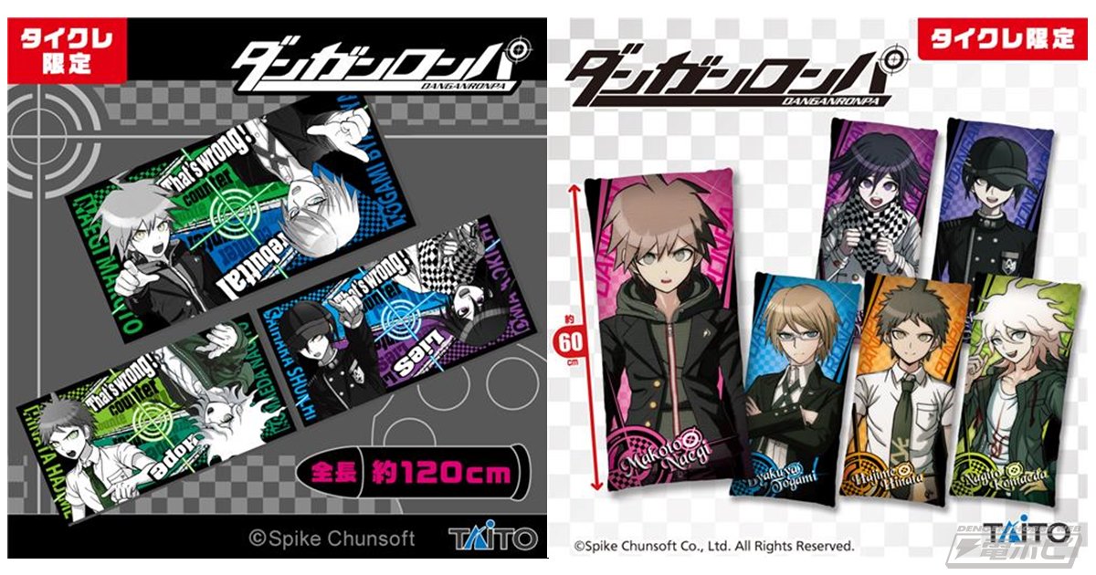 ダンガンロンパ』シリーズの新作プライズが続々登場！主人公たちの真実