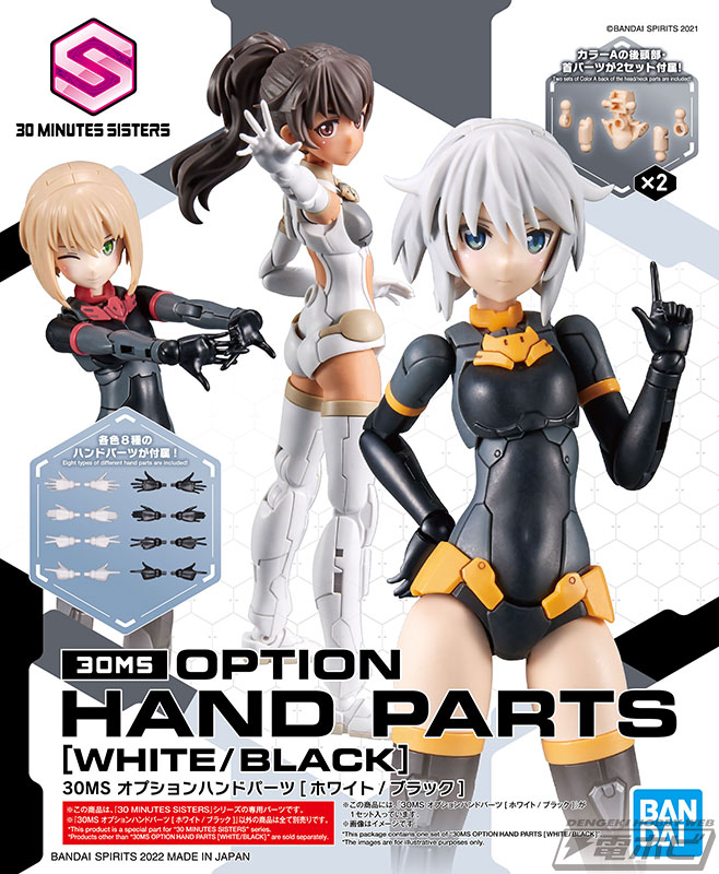 BANDAI SPIRITSの可動美少女プラモデル企画「30MS」に、白＆黒のハンド