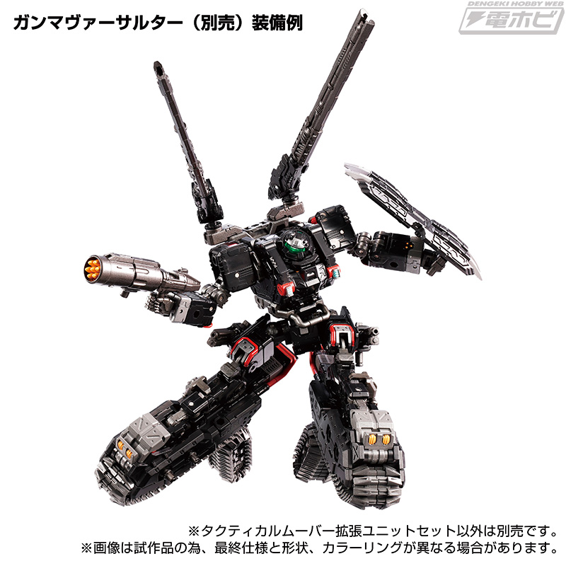 ダイアクロン』タクティカルムーバーシリーズを強化・拡張するユニット