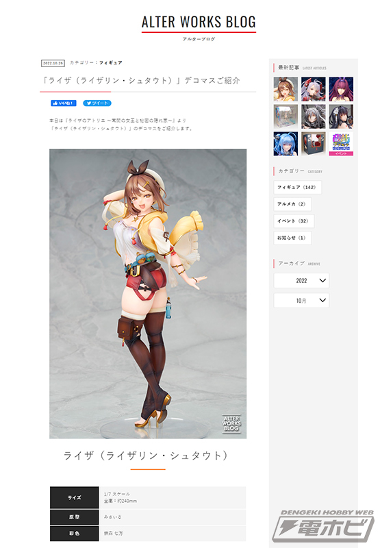 ライザのむっちり太ももや柔らかそうな胸元も再現！アルターの『ライザ