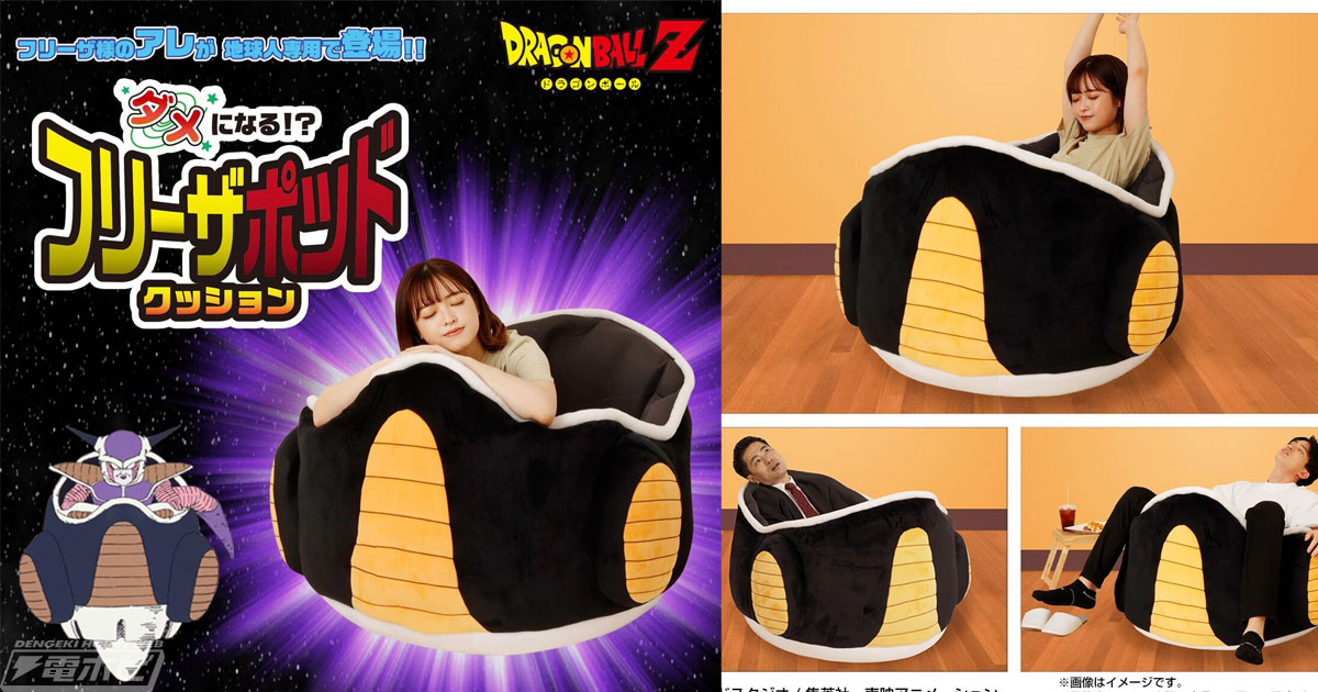 ドラゴンボールZ』フリーザ様が搭乗する「フリーザポッド」モチーフの