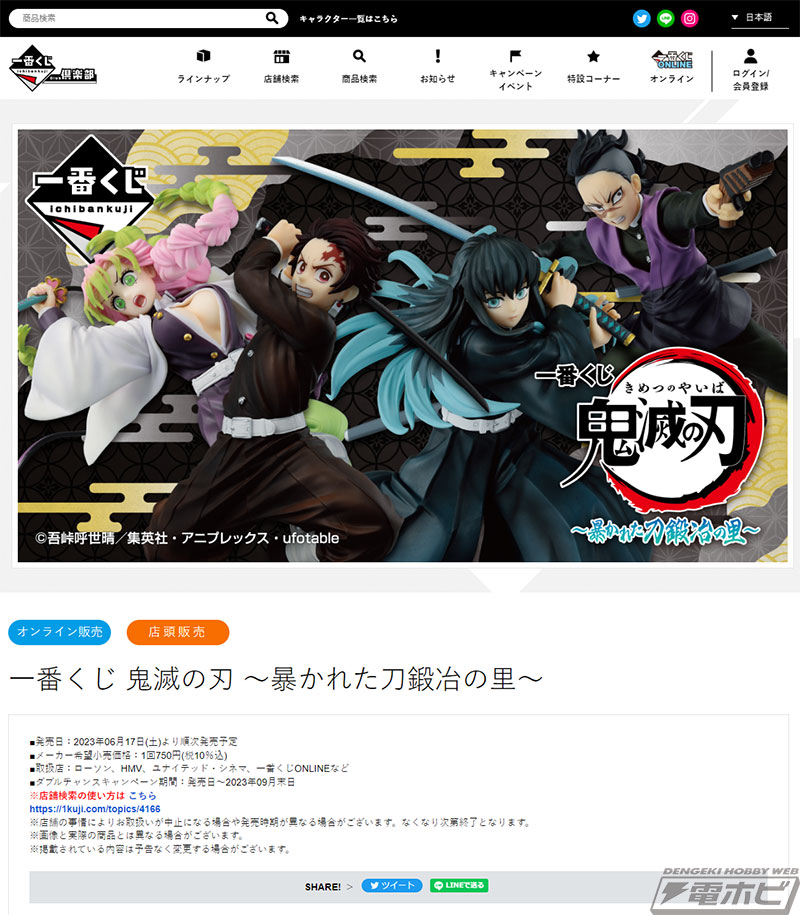 ラストワン賞は痣が出現した時透無一郎のフィギュア！「一番くじ 鬼滅