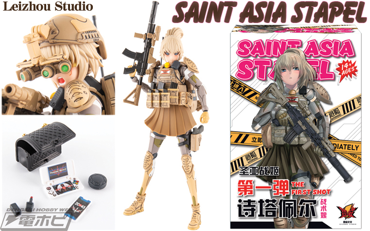 メカ美少女＆ミリタリーのプラモデル「SAINT ASIA」シリーズ第1弾