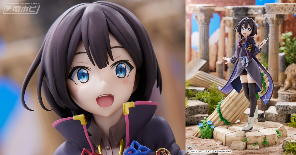 TVアニメ『魔女の旅々』イレイナに続いてサヤがPROOFからフィギュア化
