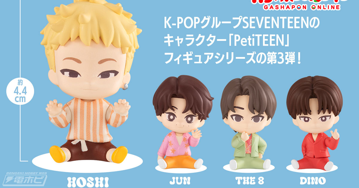 おすわり姿が可愛い！SEVENTEENのキャラクター「PetiTEEN」の