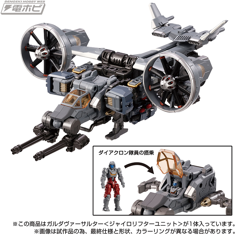 ダイアクロン』タクティカルムーバーシリーズ最大級のボリュームを誇る