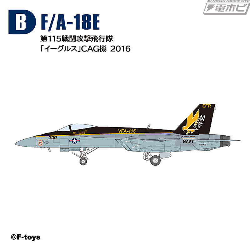 F/A-18 スーパーホーネット」の眷属が1/144スケールの半完成モデルにて