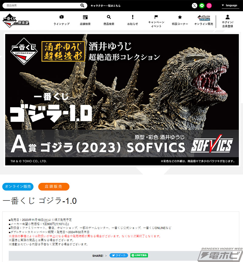 一番くじ ゴジラ-1.0」がいよいよ発売！フィギュア「ゴジラ（2023