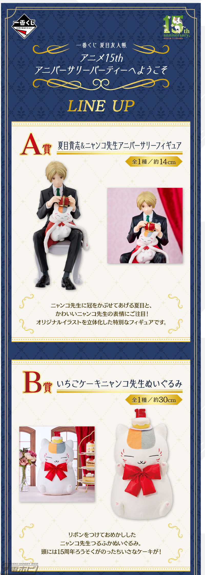 夏目友人帳』新作一番くじがいよいよ発売！夏目貴志＆ニャンコ先生