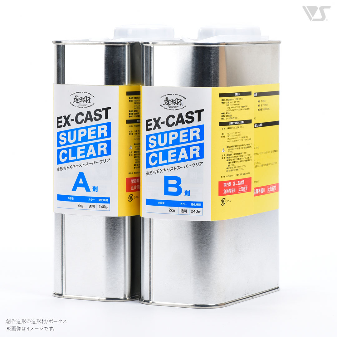 造形村 EXキャスト スーパークリア (透明/2kg) | ボークス公式 ホビー
