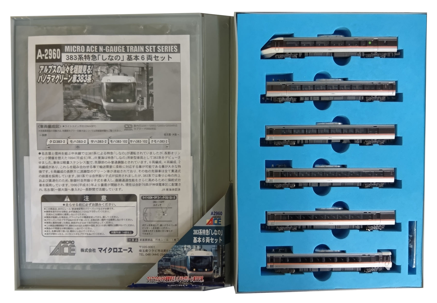 公式]鉄道模型(A2960383系 特急「しなの」 6両基本セット)商品詳細